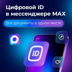 Цифровой ID - все документы в одном месте Цифровой ID - все документы в одном месте